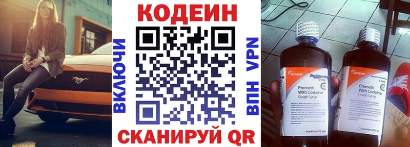 закладка  Черепаново  Codein напиток Lean (лин) 